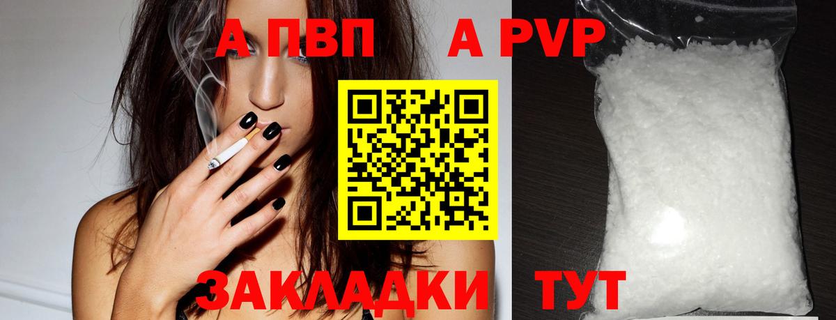 Альфа ПВП Соль Вологда