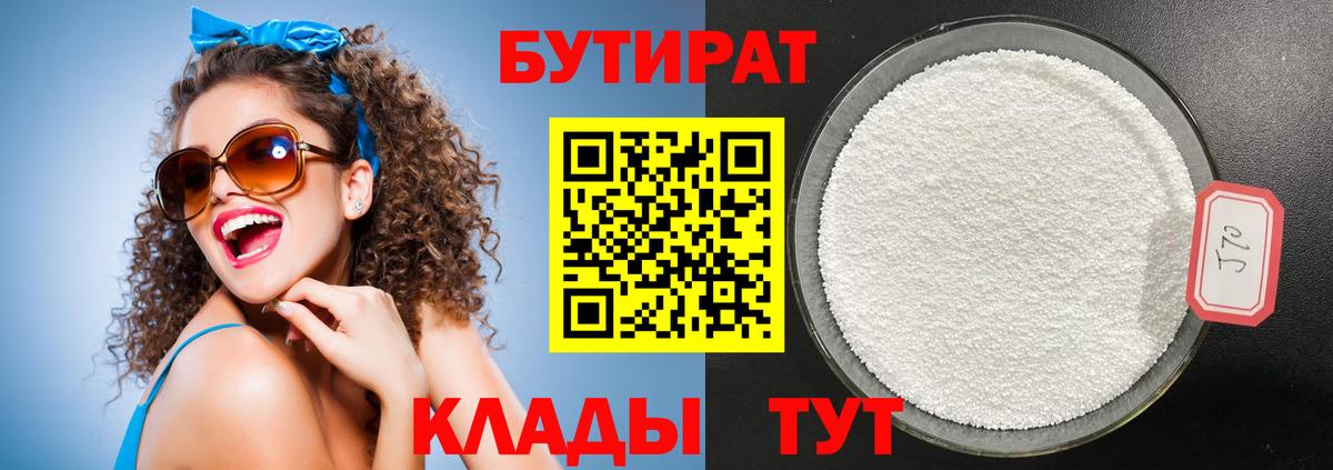 БУТИРАТ вода  БУТИРАТ  Вологда 