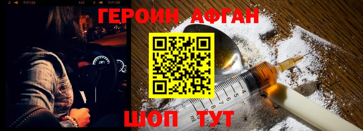 ГЕРОИН Афган  Вход с VPN  Вологда 