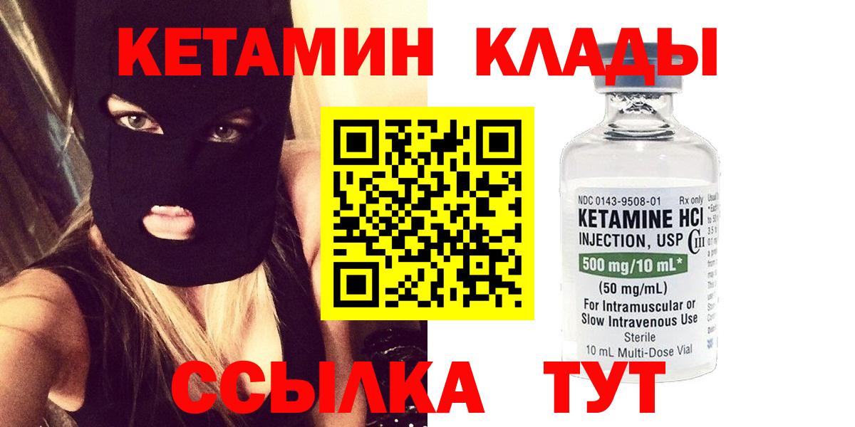 Кетамин VHQ  Вход с VPN  Вологда  Кетамин ketamine 