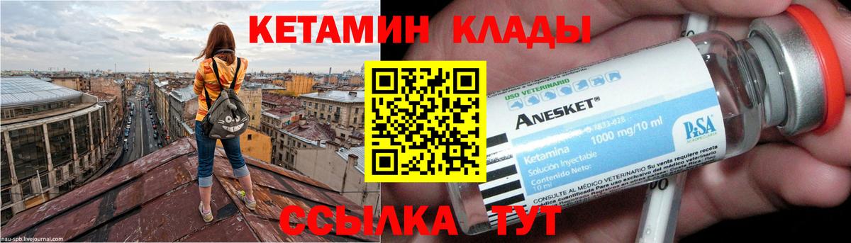 Кетамин VHQ Вологда