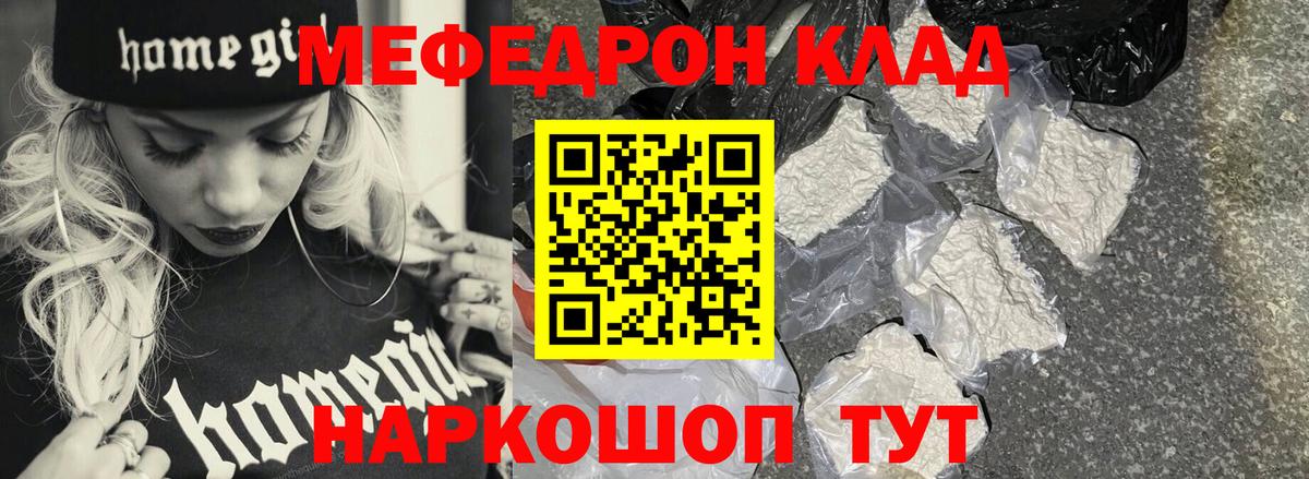 Меф мяу мяу  Вологда